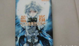 蓝指漫画,描绘青春梦想的奇幻旅程